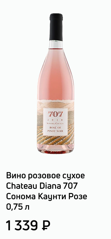 Вино розовое сухое