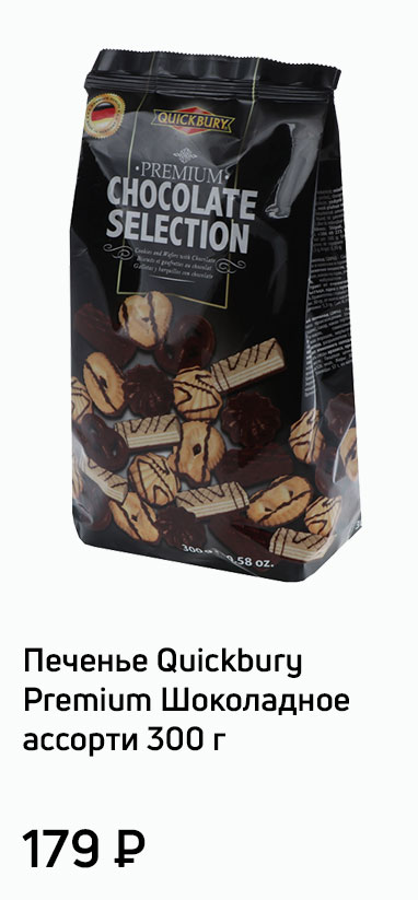 Печенье Quickbury Premium Шоколадное ассорти 300 г