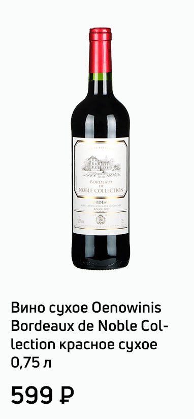 Вино сухое Oenowinis Bordeaux