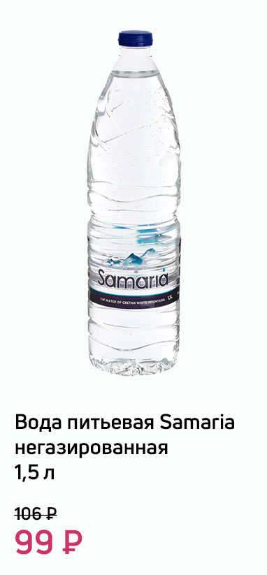 Вода питьевая Samaria