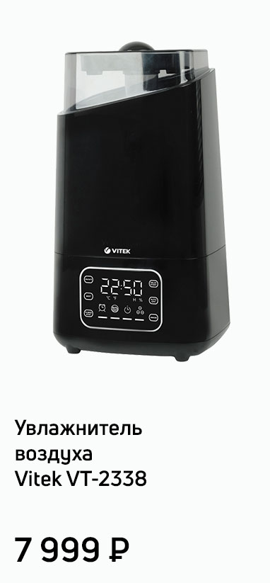 Увлажнитель воздуха Vitek VT-2338
